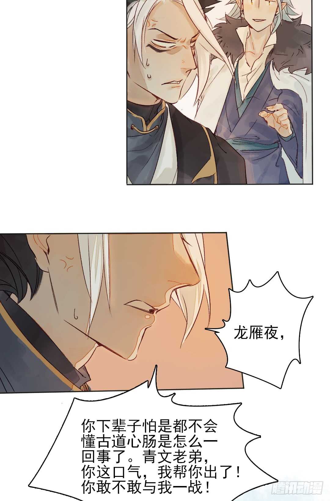第33话 怎么会变成这样？25