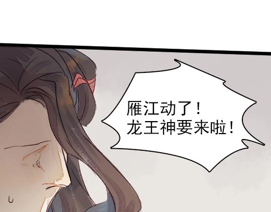第2话 龙王的新娘54