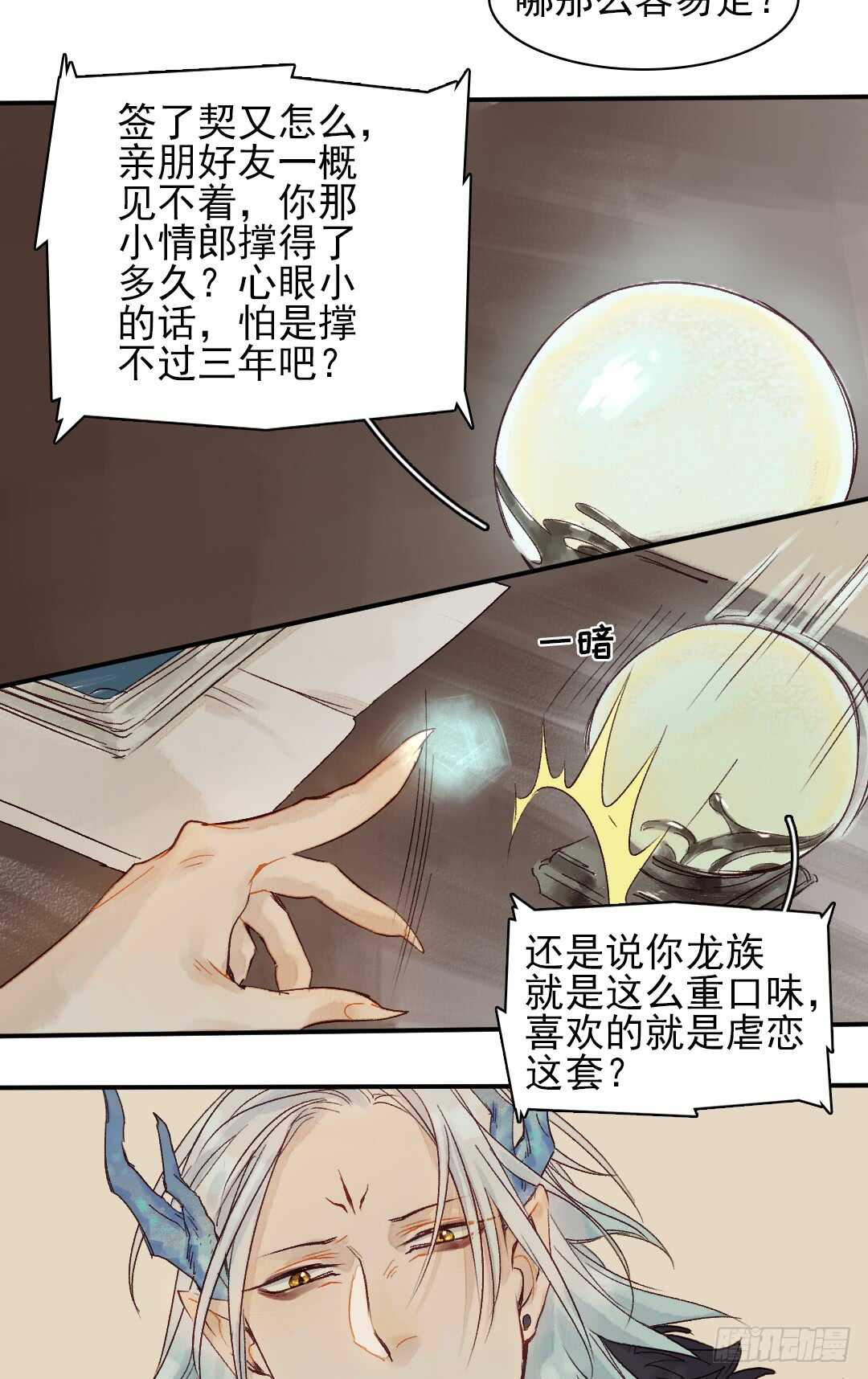 第28话 我该拿你怎么办？21