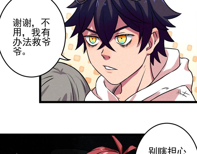 第32话 我命由我不由天！61