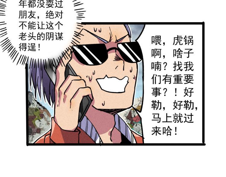 我5话 我的爷爷52