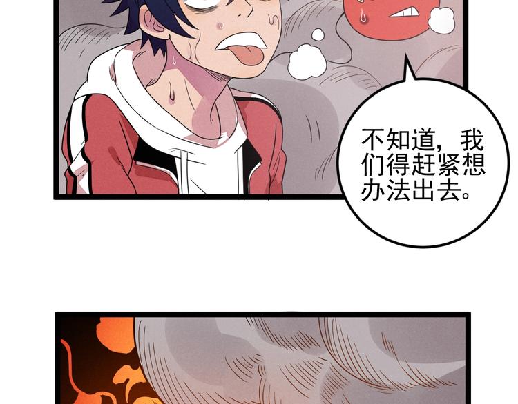 第57话 我不信3