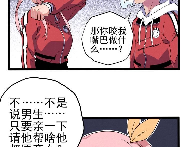 第55话  选他还是我？42
