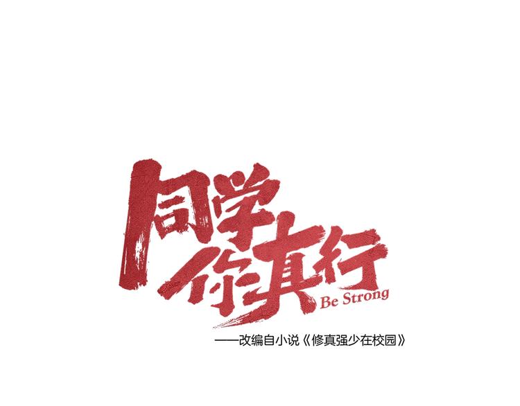 第55话  选他还是我？16
