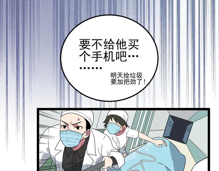 第56话 我躲在车底34