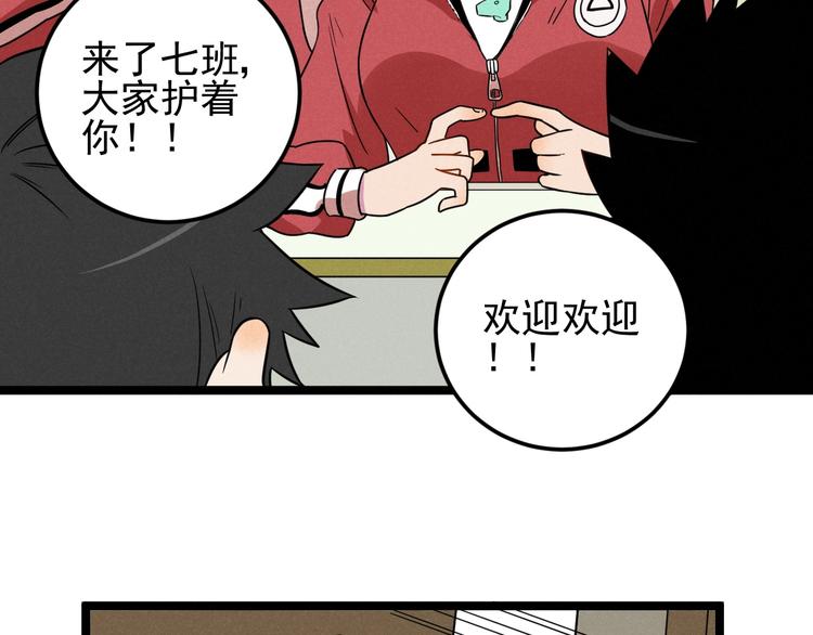 第44话 转班23