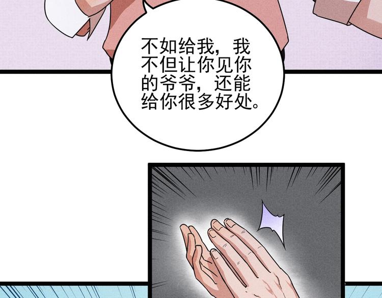 第30话 来砍我！4