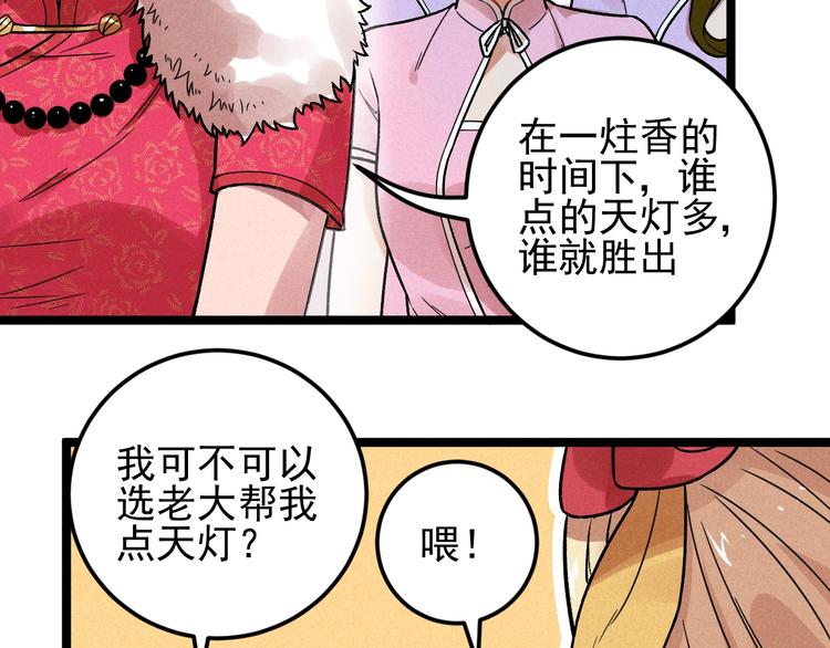 第38话 天灯局51