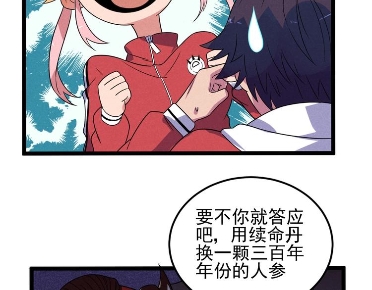 第55话  选他还是我？45
