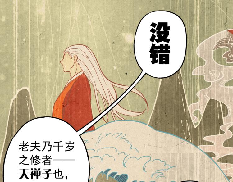 第4话 天禅子和通天古卷9