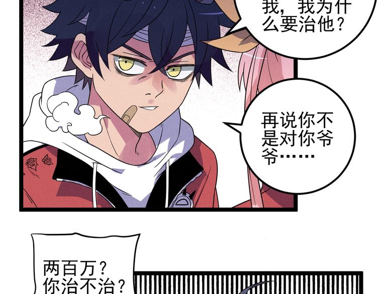 第55话  选他还是我？20