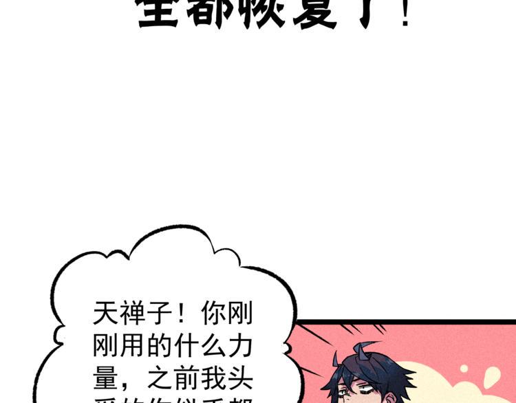 第4话 天禅子和通天古卷67