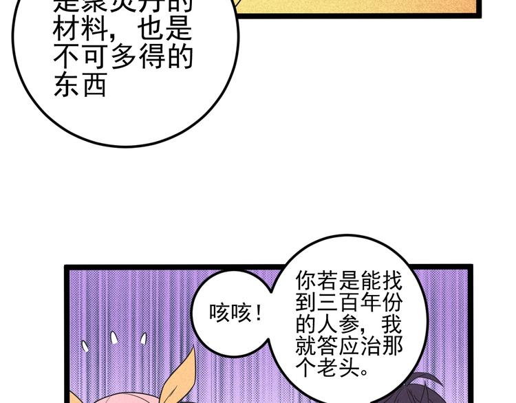 第55话  选他还是我？48