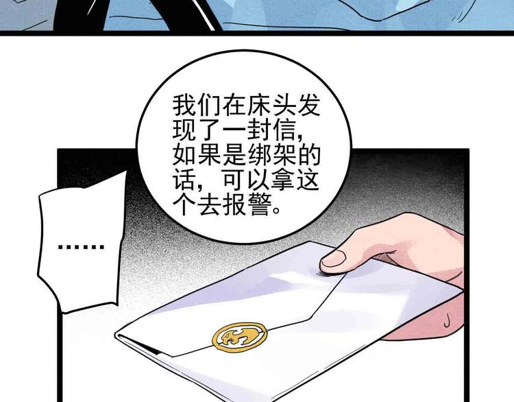 第28话 命犯桃花70