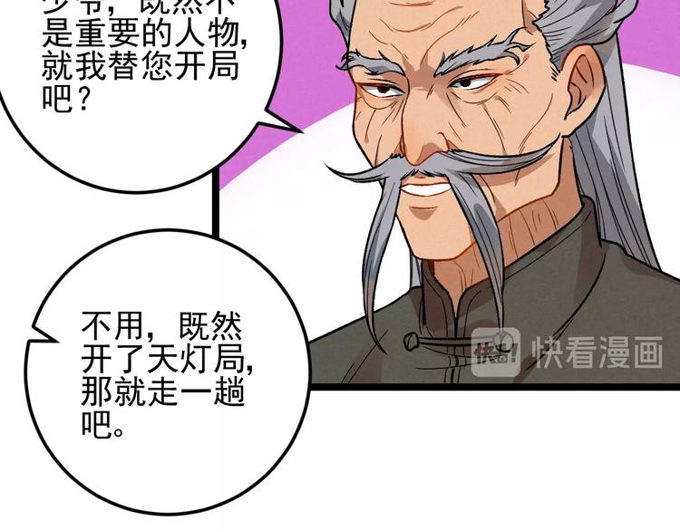 第38话 天灯局63