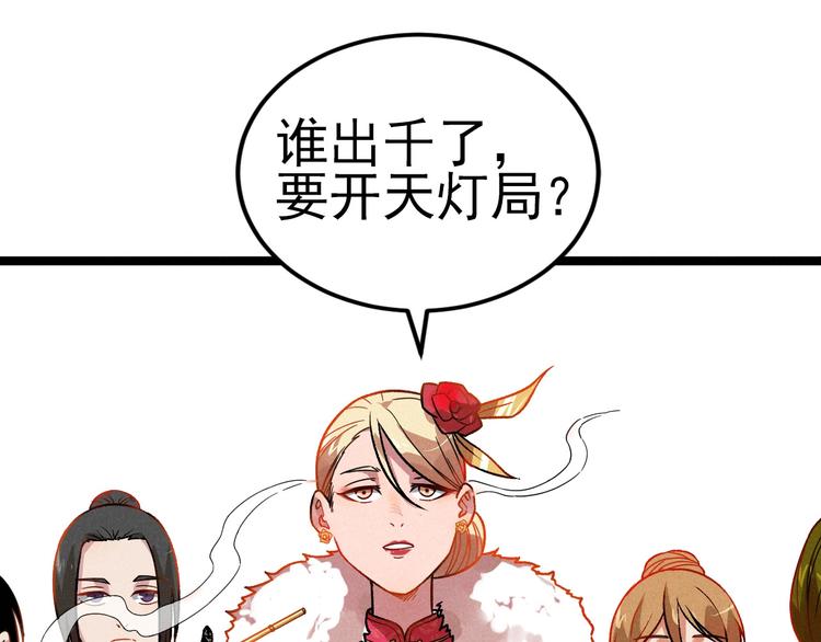 第38话 天灯局34