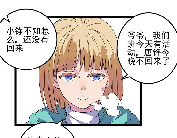 第57话 我不信31