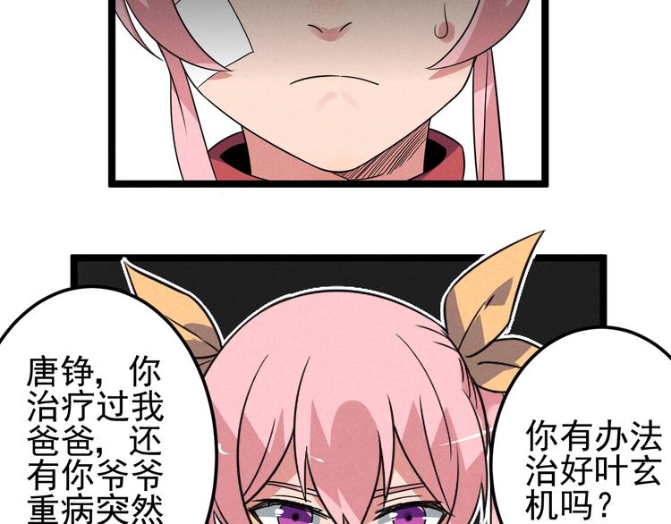 第55话  选他还是我？18
