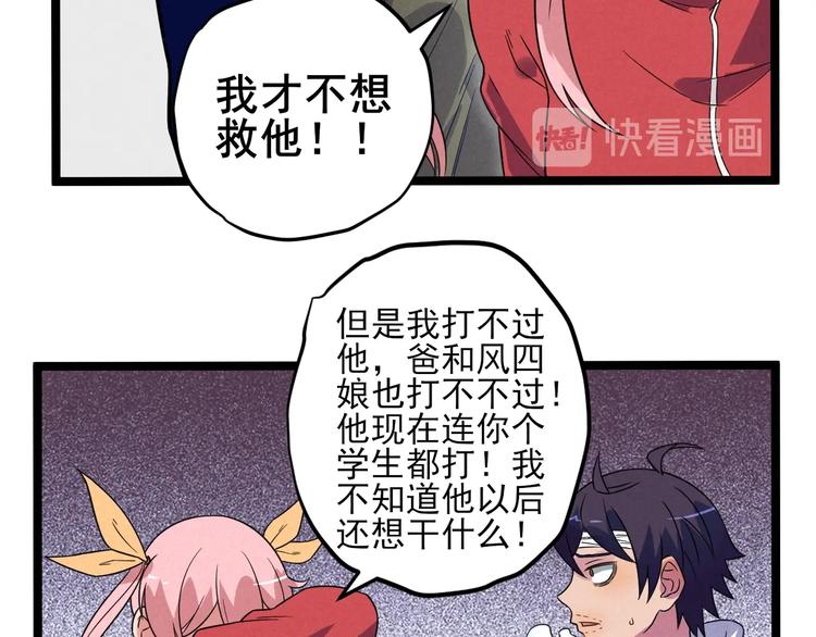 第55话  选他还是我？41