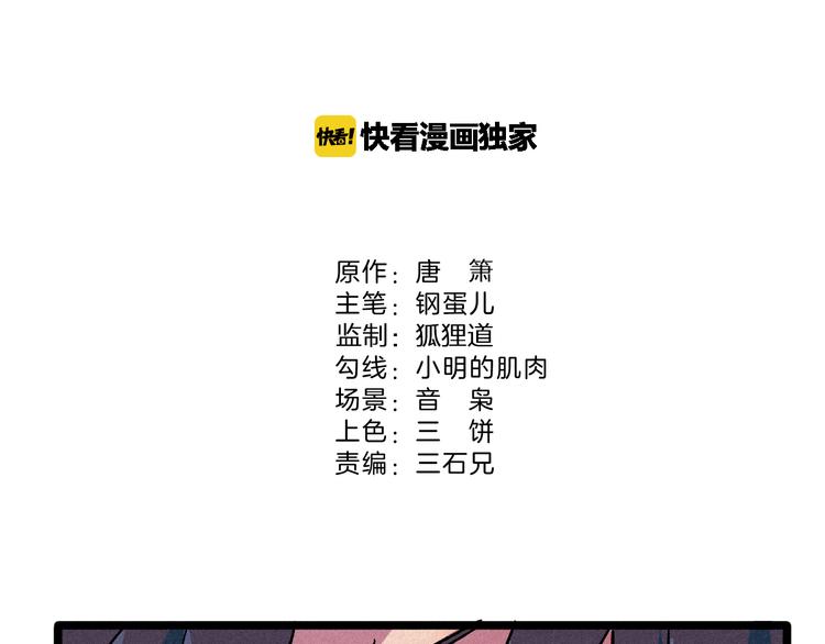 第4话 天禅子和通天古卷2