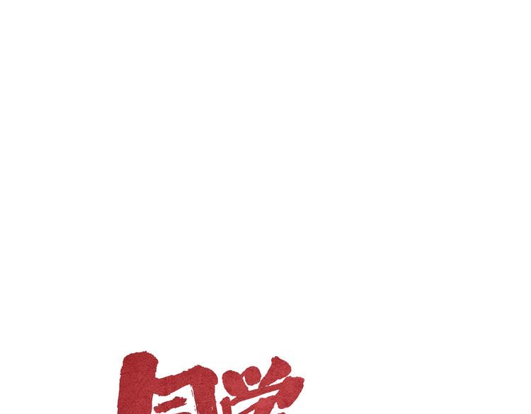 第1话  没错，我叫唐铮2