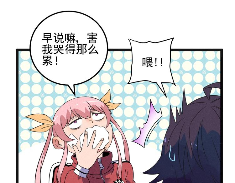 第55话  选他还是我？51
