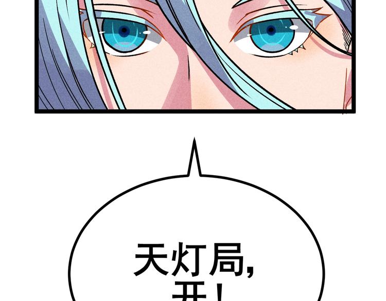 第38话 天灯局79