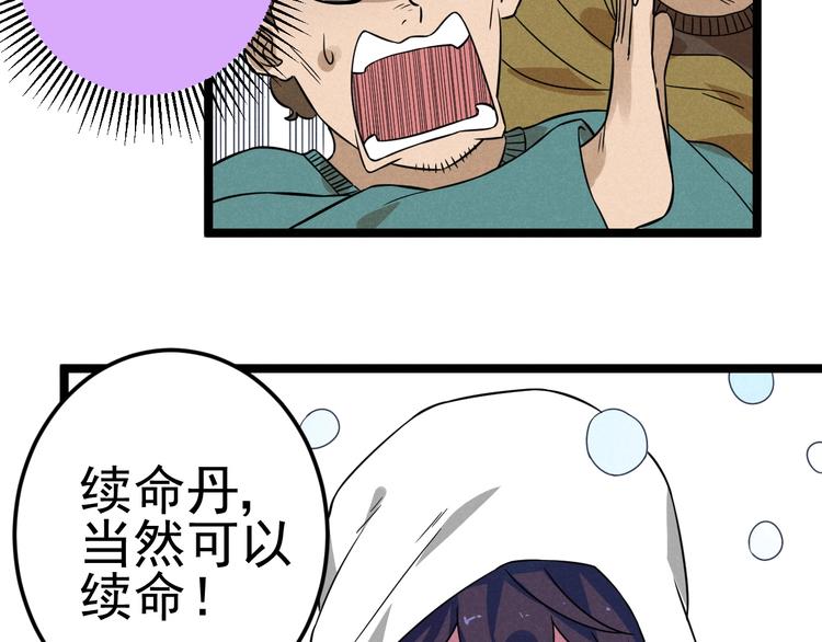 第48话 续命28