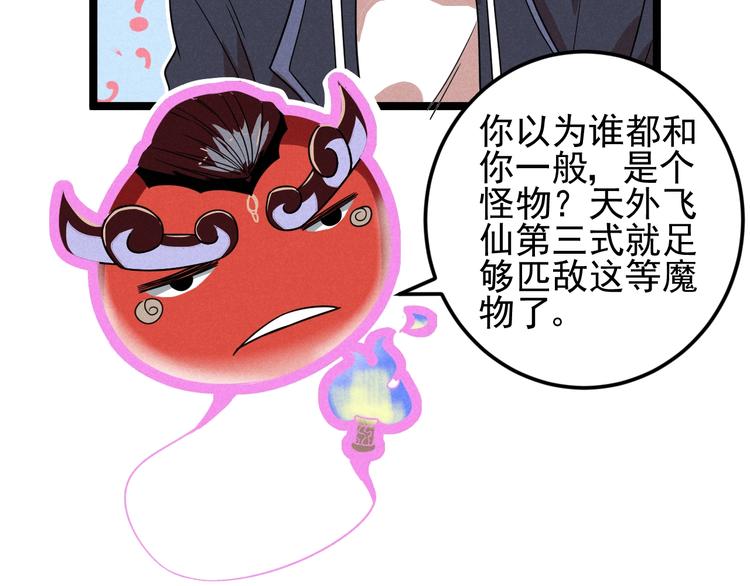 第52话 这也太弱了！51