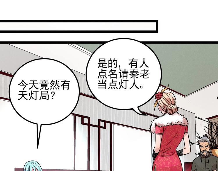 第38话 天灯局59