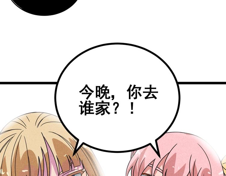 第44话 转班66