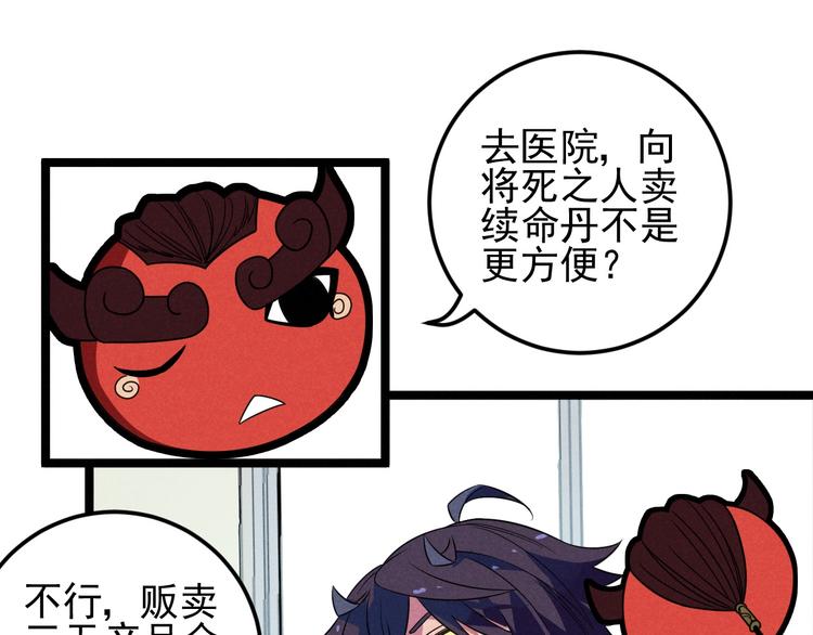 第48话 续命2