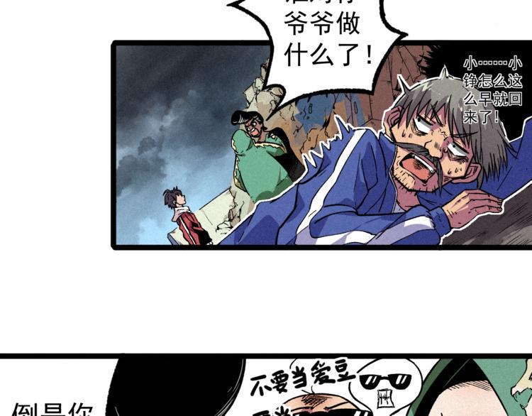 我5话 我的爷爷61