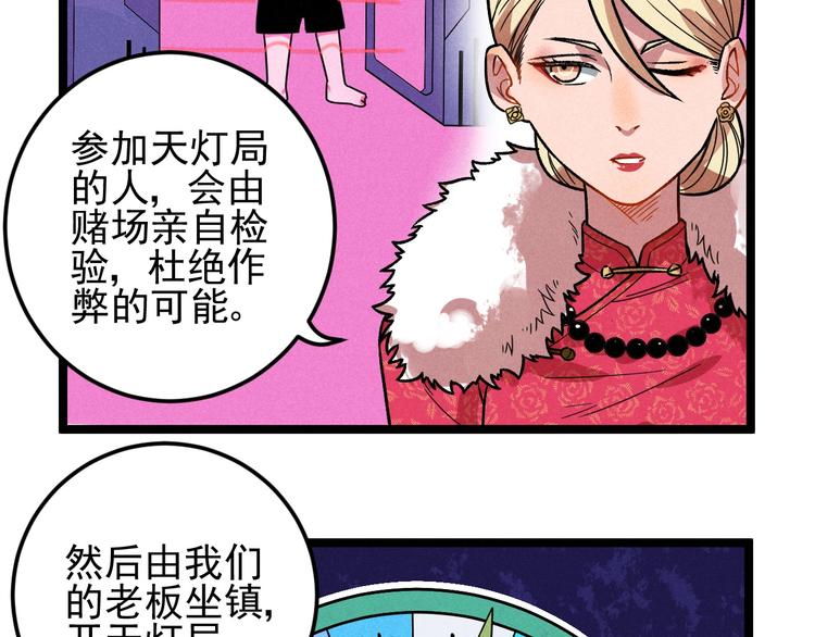 第38话 天灯局46