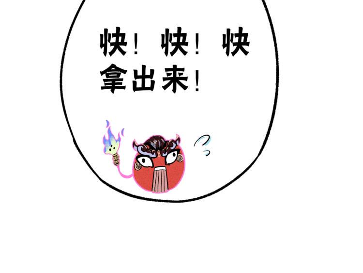 第4话 天禅子和通天古卷48
