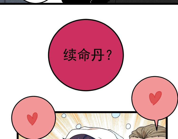 第48话 续命22
