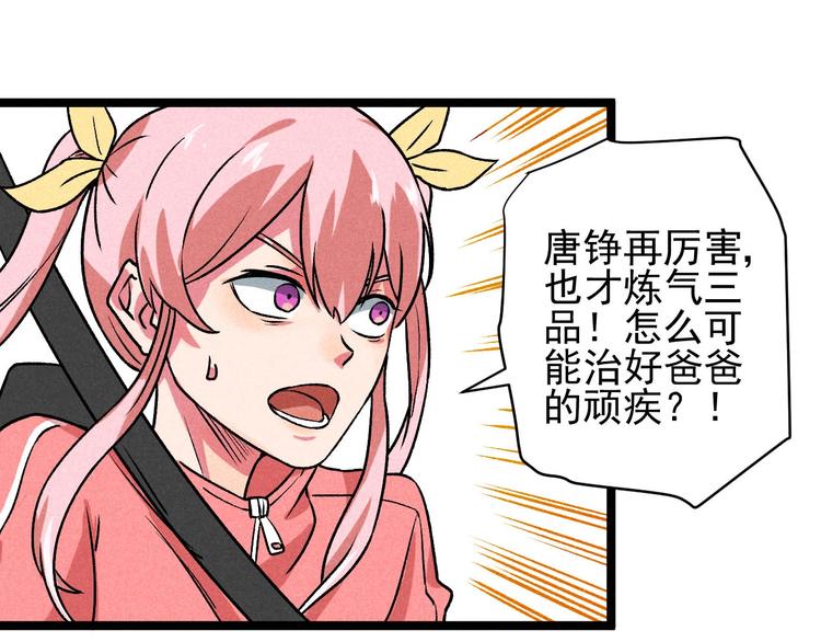 第32话 我命由我不由天！67