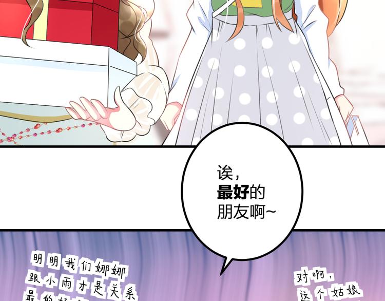 第39话 富豪闺蜜41