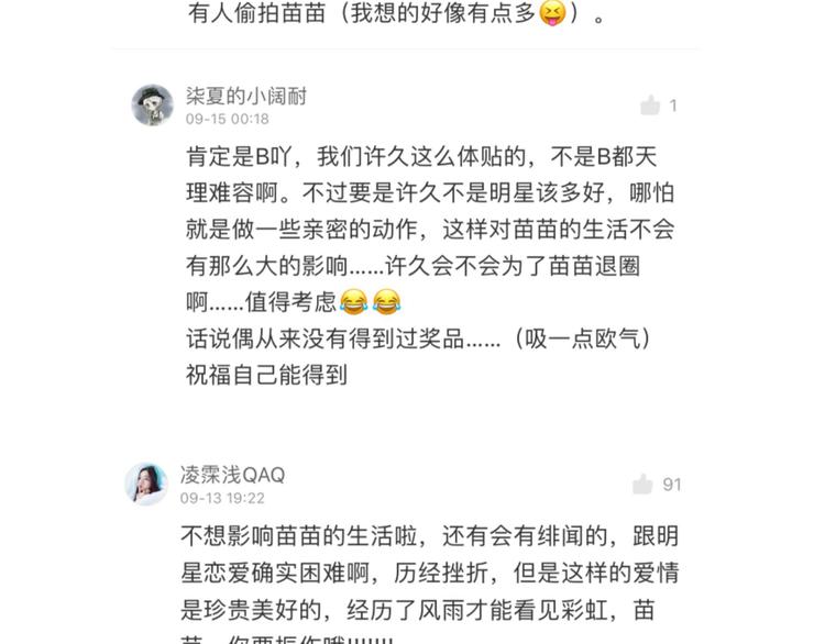 第48话 绯闻的背后65