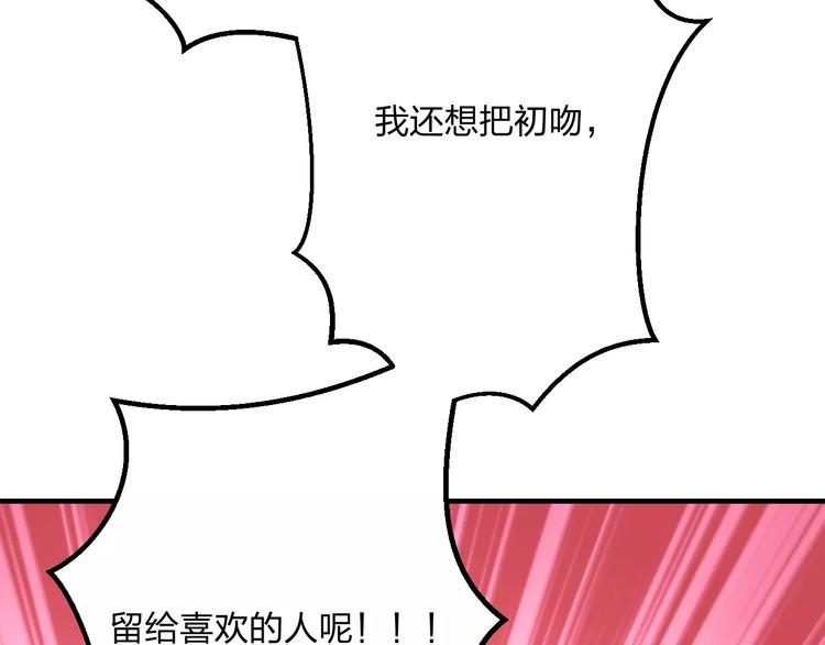 第5话 我的初吻啊！12