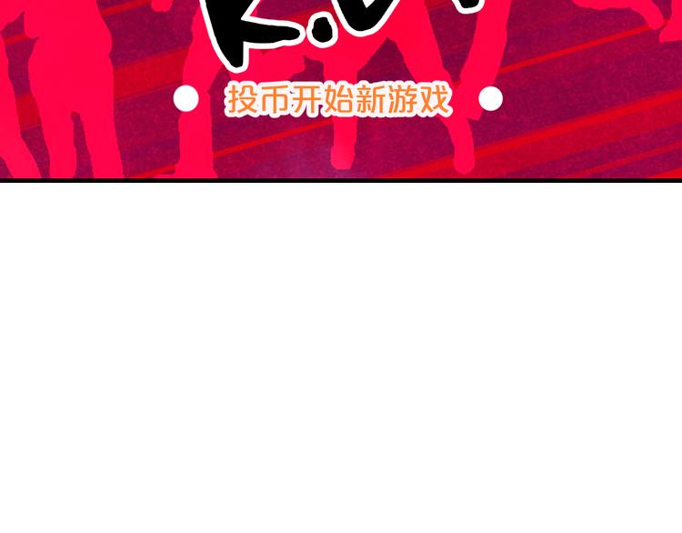 第54话 电玩城42