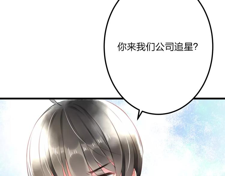 第18话 来追星？16