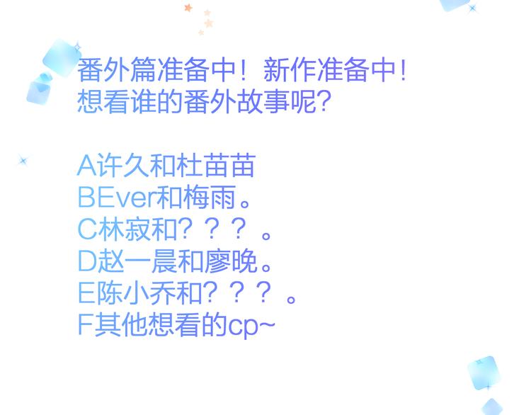 完结篇 我也喜欢你124