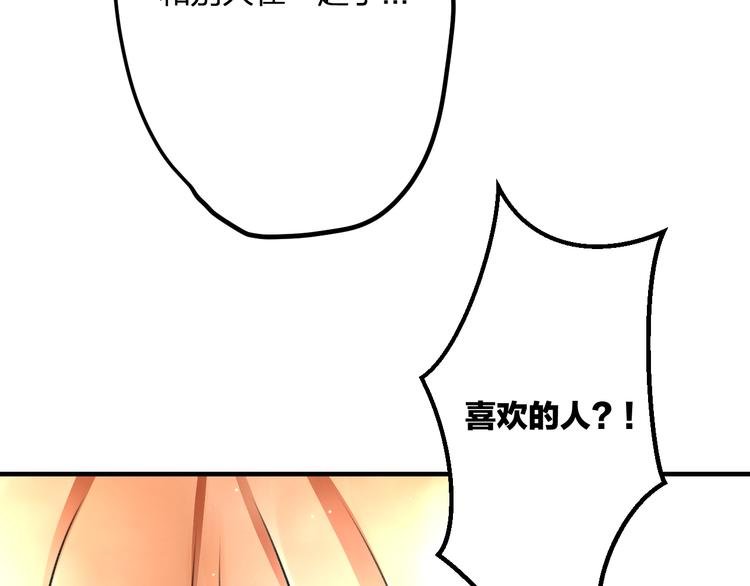 第46话 你喜欢他么？33