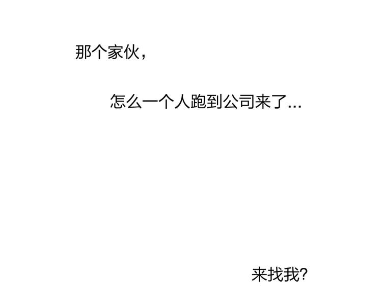 第17话 来公司找我83