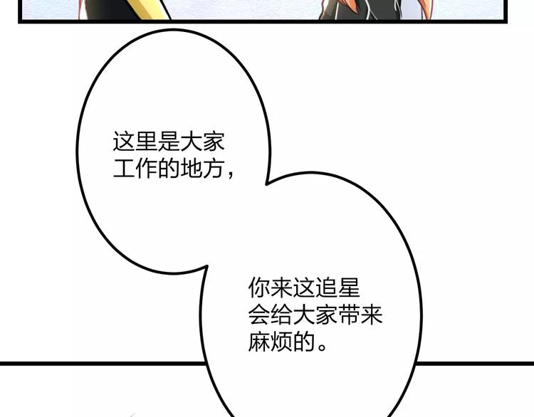 第18话 来追星？45