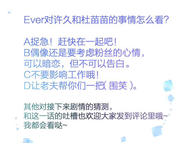 第48话 绯闻的背后67