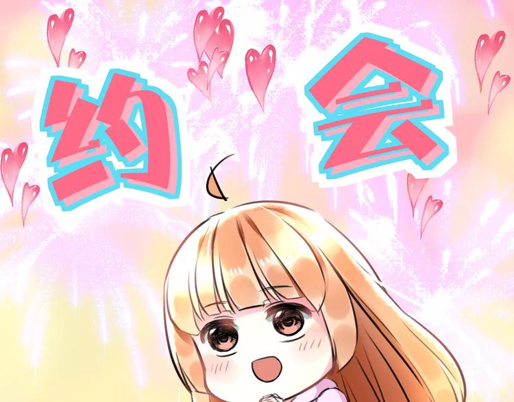 第25话 约会29