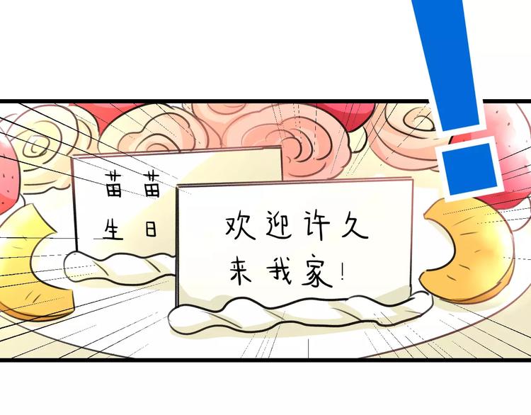 第2话 恶整开始！26