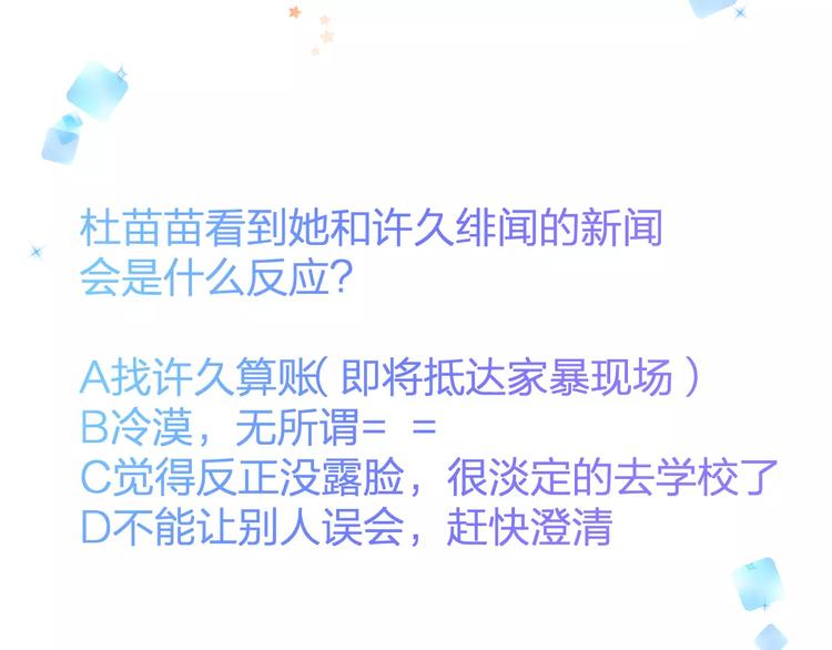 第34话 绯闻78